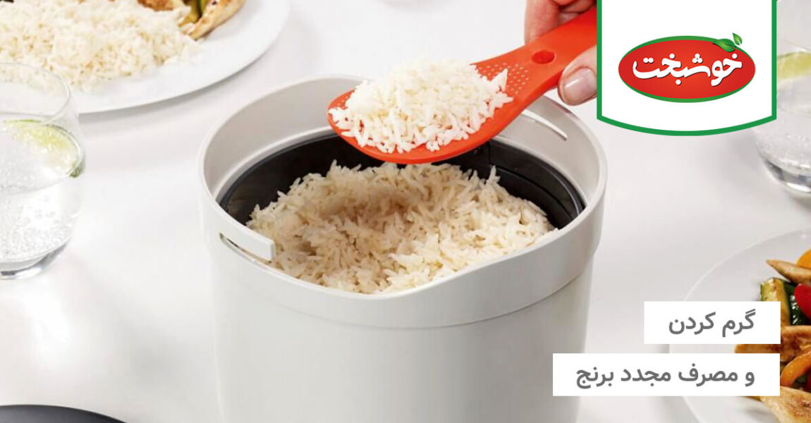 گرم کردن و مصرف مجدد برنج